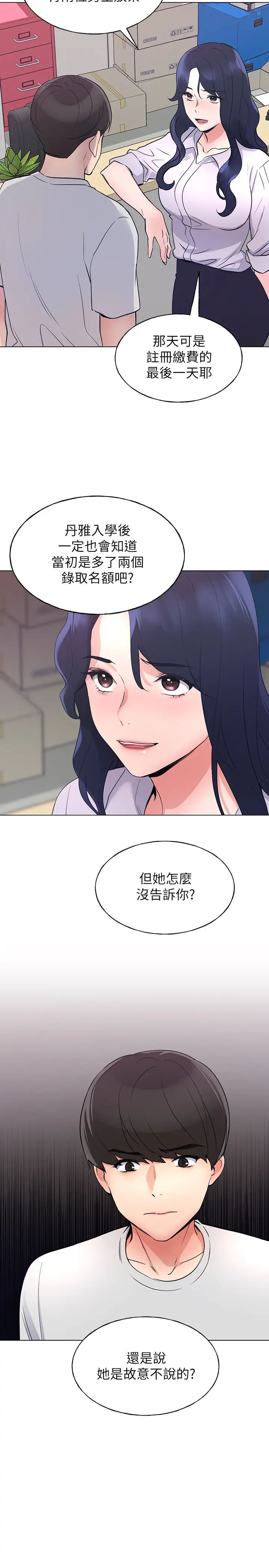 重考生第90话-妳要骗我到什么时候?