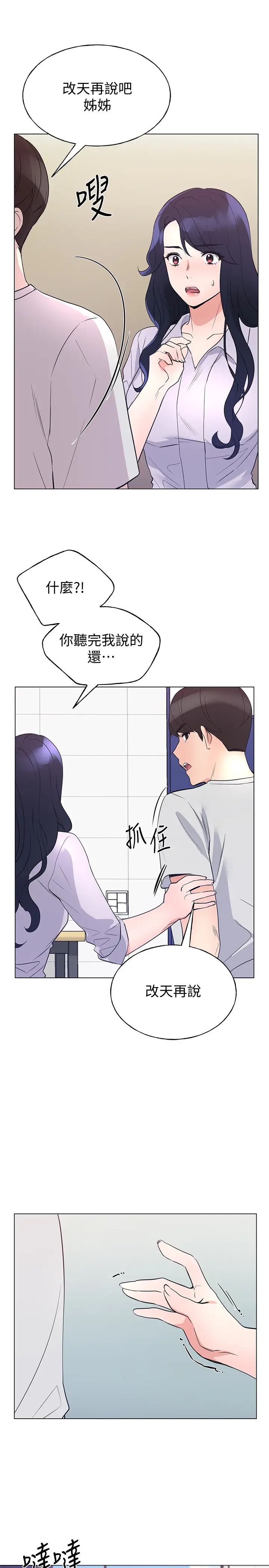 重考生第90话-妳要骗我到什么时候?
