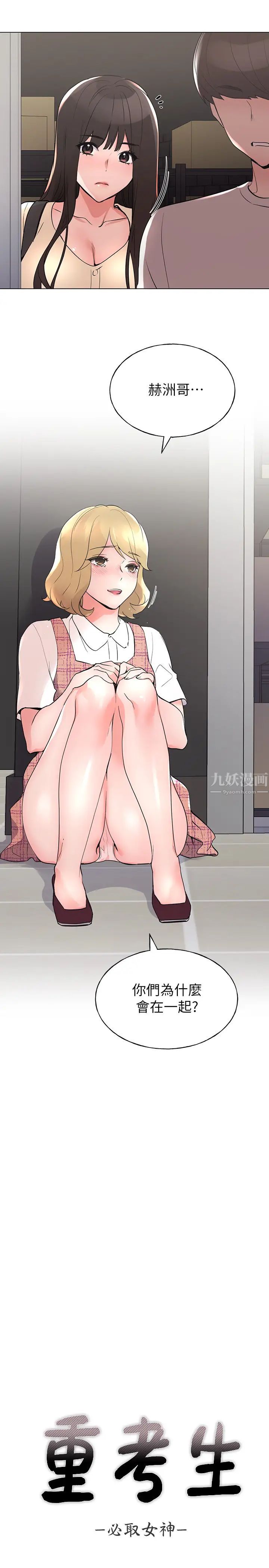 重考生第93话-觉醒的恺芯