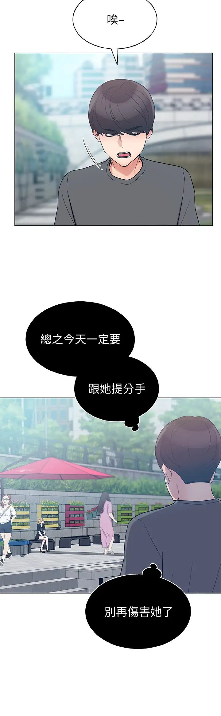 重考生第93话-觉醒的恺芯