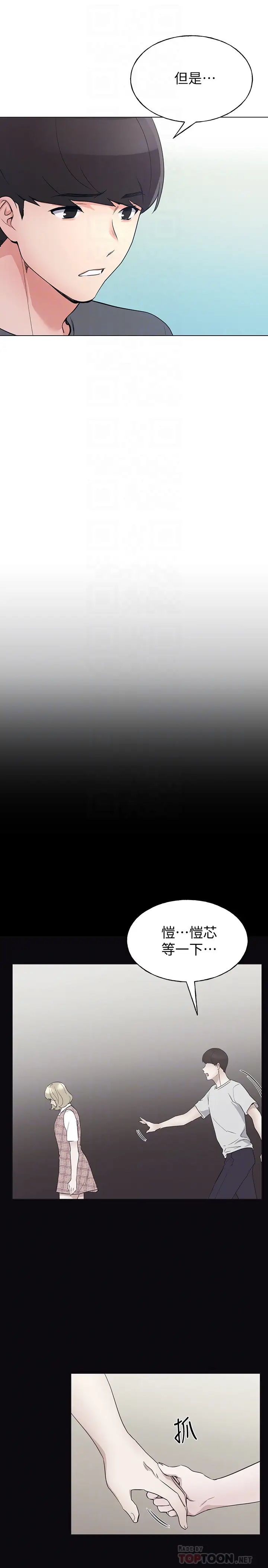 重考生第94话-嘉温学长的危险提议