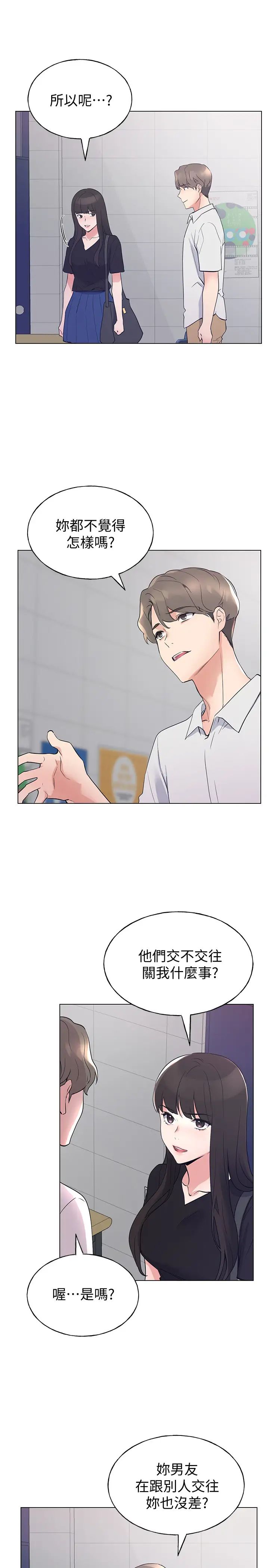 重考生第94話-嘉溫學長的危險提議