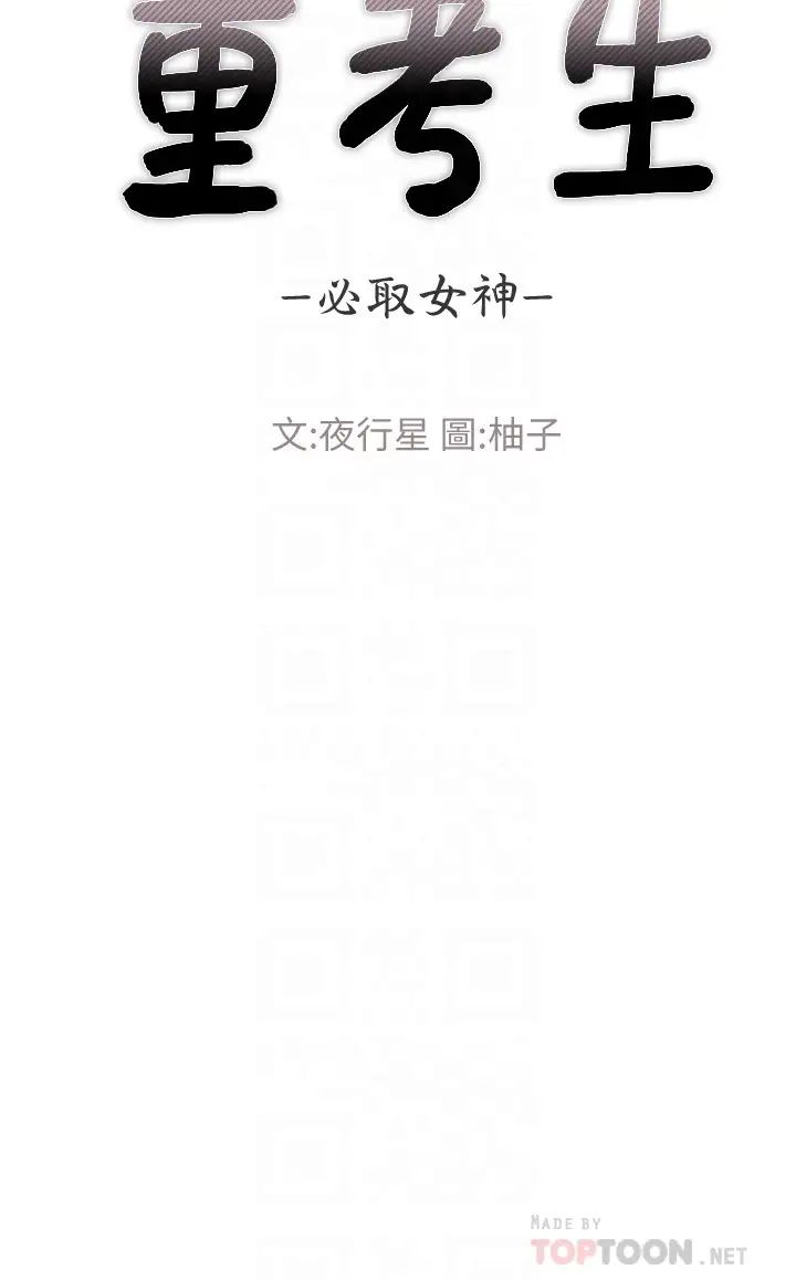 重考生第95話-丹雅!我來救妳!