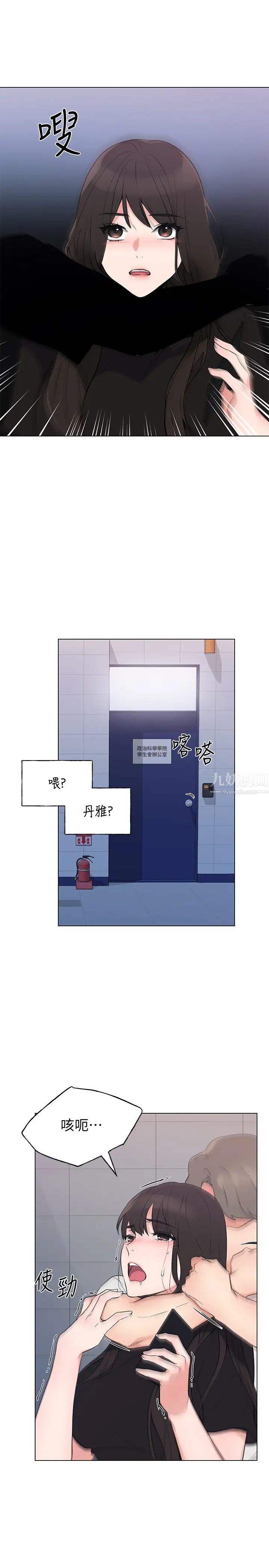 重考生第95话-丹雅!我来救妳!