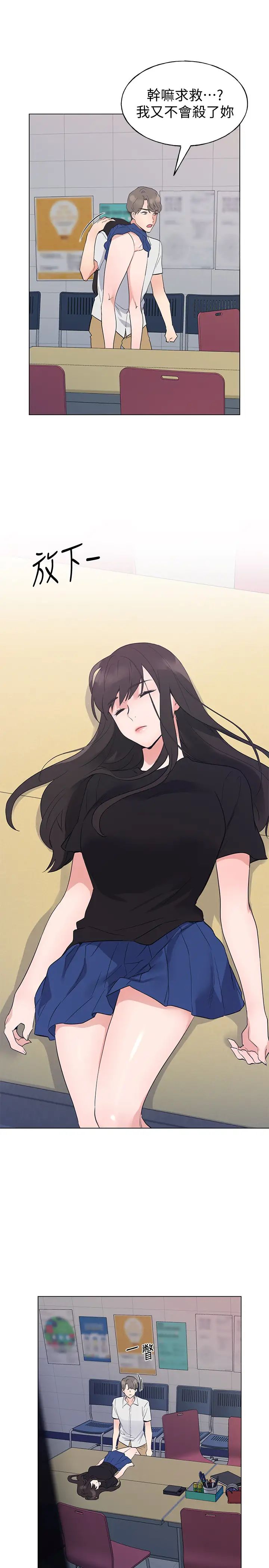 重考生第95话-丹雅!我来救妳!