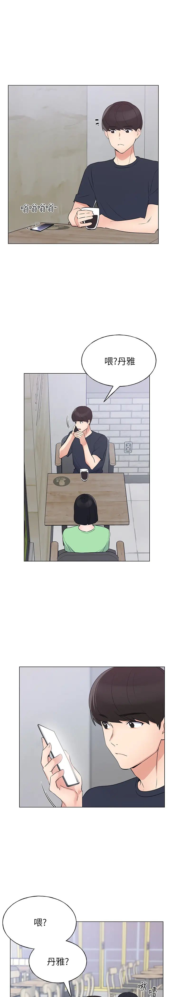 重考生第95话-丹雅!我来救妳!