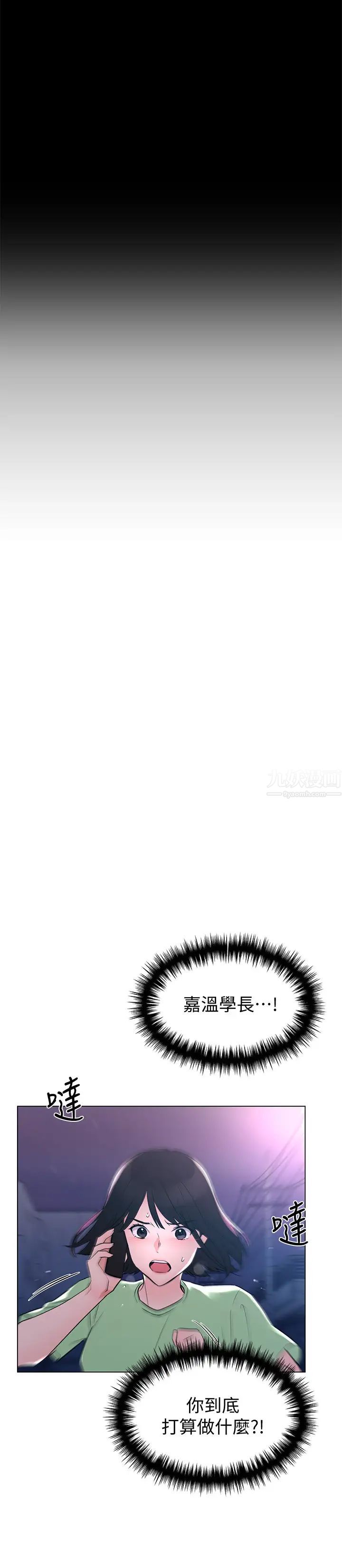 重考生第95话-丹雅!我来救妳!