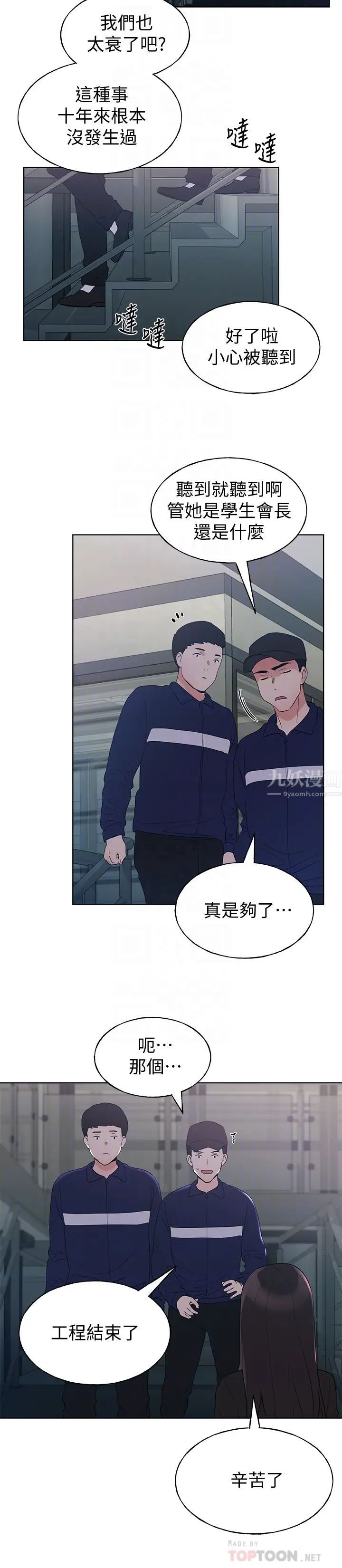 重考生第98话-罗教授的意外访客