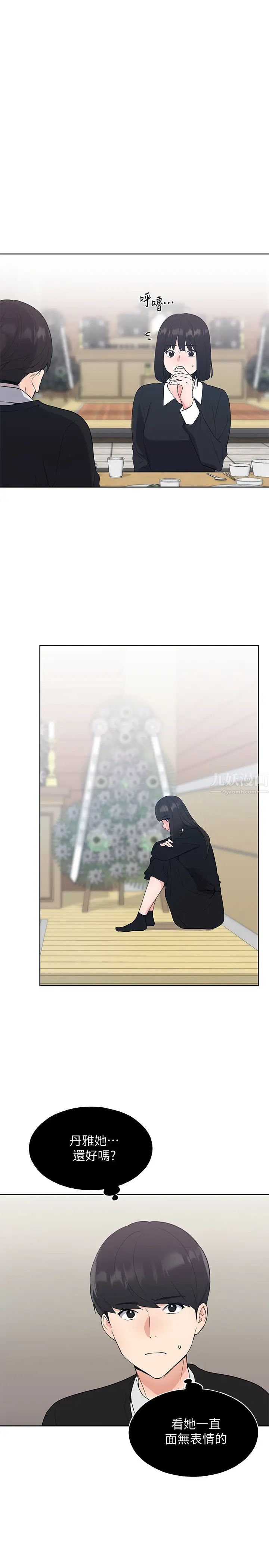 重考生第101话-我什么都愿意做!