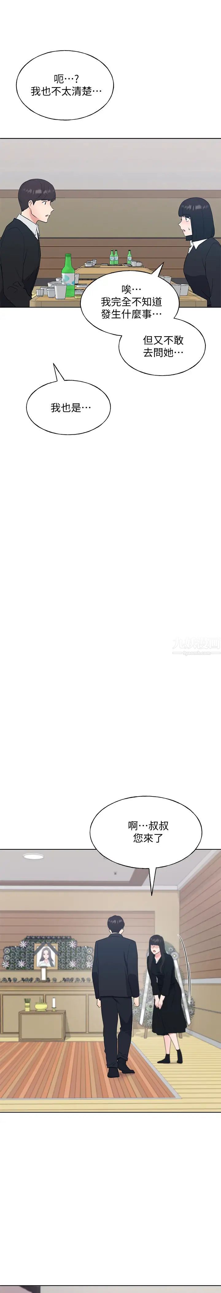 重考生第101话-我什么都愿意做!