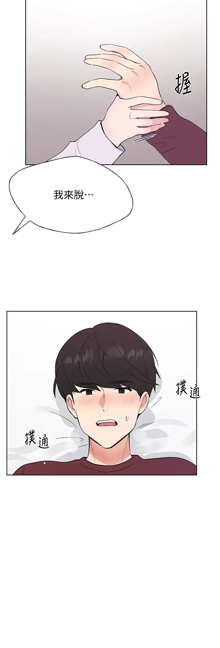 重考生第104话-好舒服,要高潮了…!