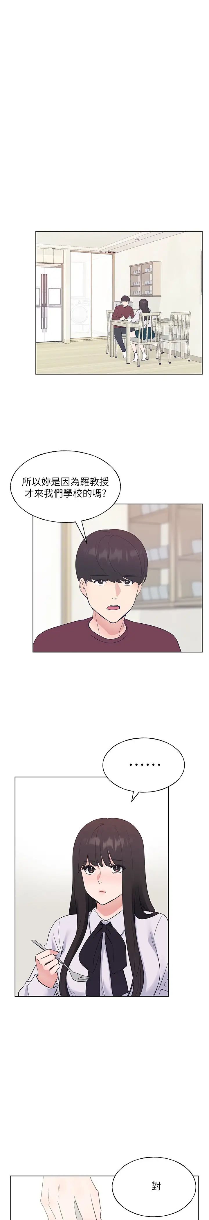 重考生第104话-好舒服，要高潮了…!