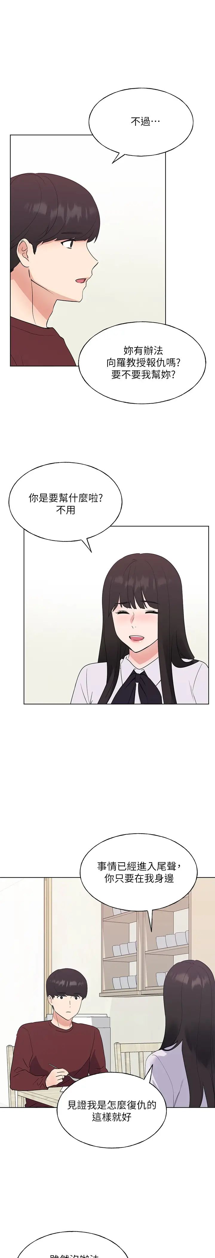 重考生第104話-好舒服，要高潮了…!