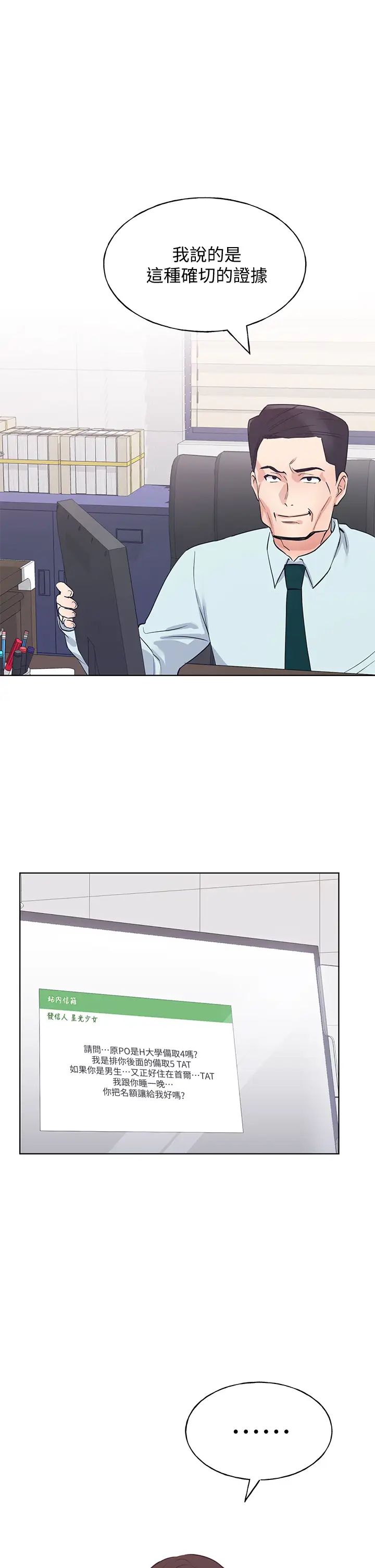 重考生第105話-切不斷的孽緣