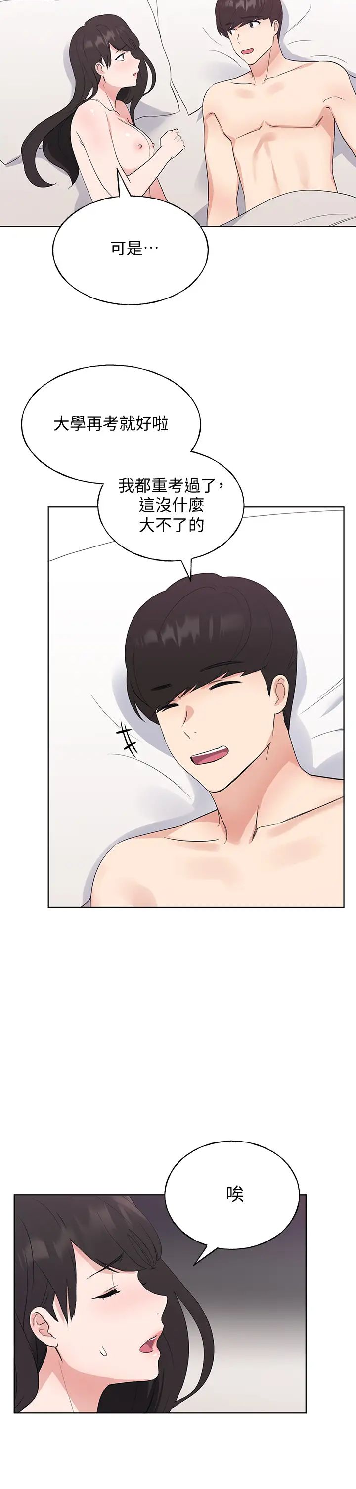 重考生第106话-准备结束,开始反击!