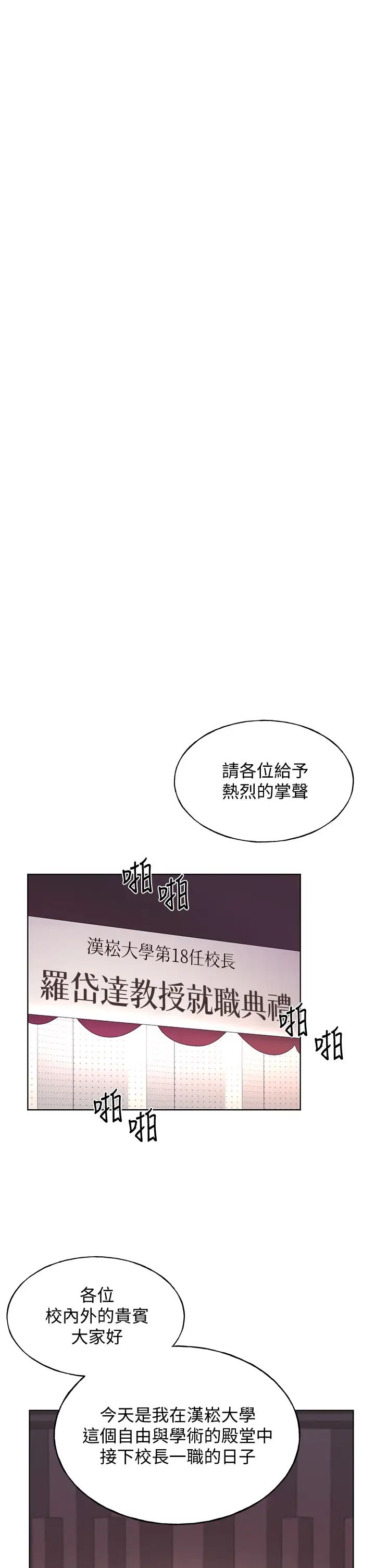 重考生第107话-就职典礼上的华丽復仇