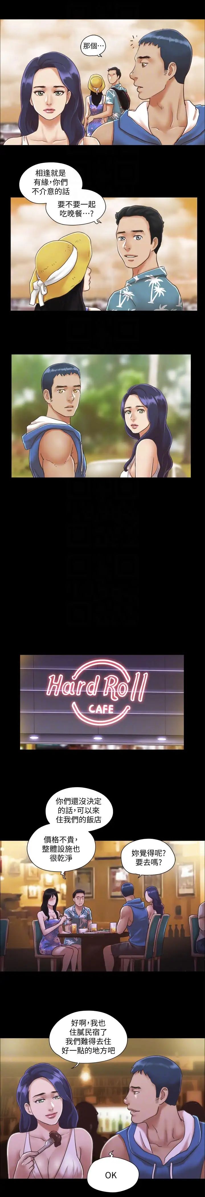 協議換愛第2話-我們去飯店續攤吧