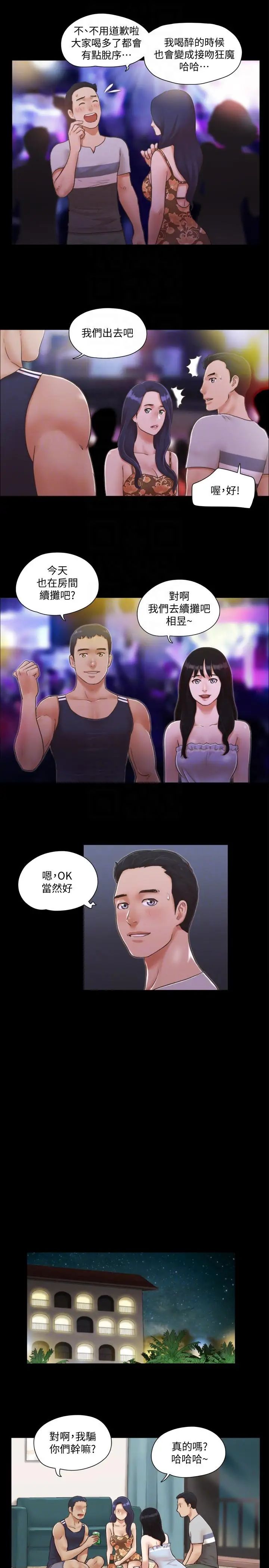 协议换爱第4话-将对方扒光的18禁游戏