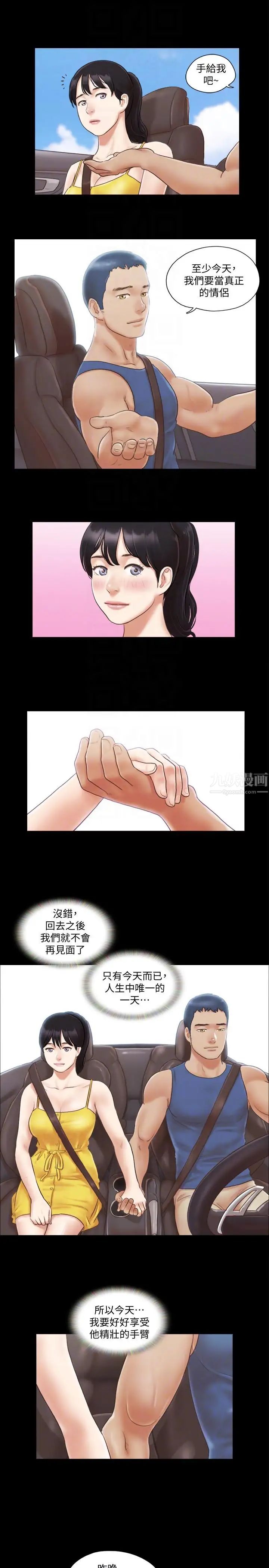 协议换爱第8话-仅只一天的交换伴侣