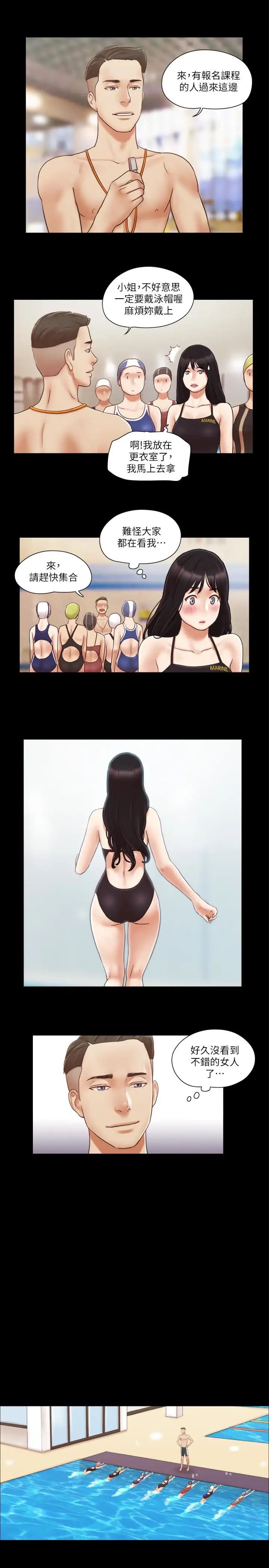 協議換愛第14話-重燃交換伴侶的火種