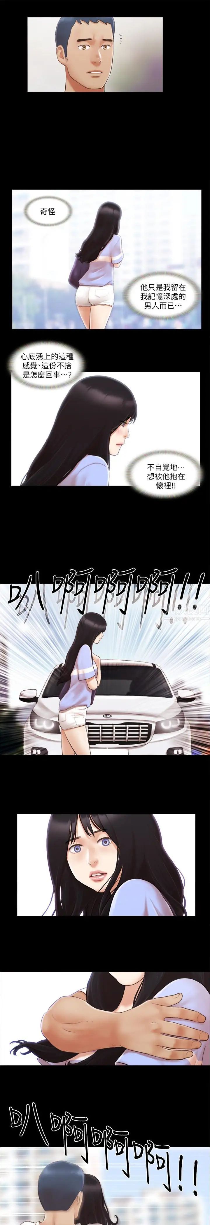 协议换爱第15话-怎么办我是不是疯了