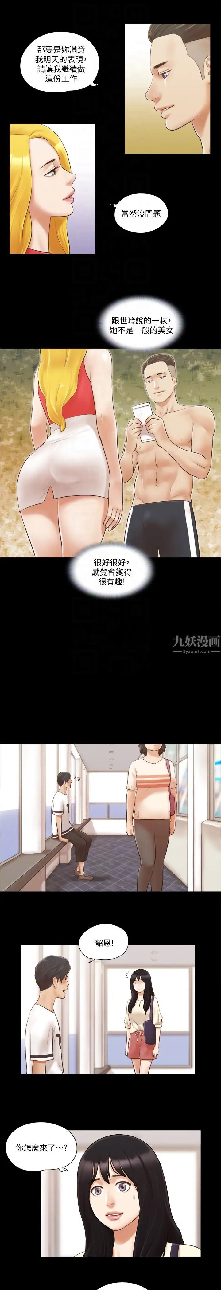 协议换爱第17话-你们两个睡了吗