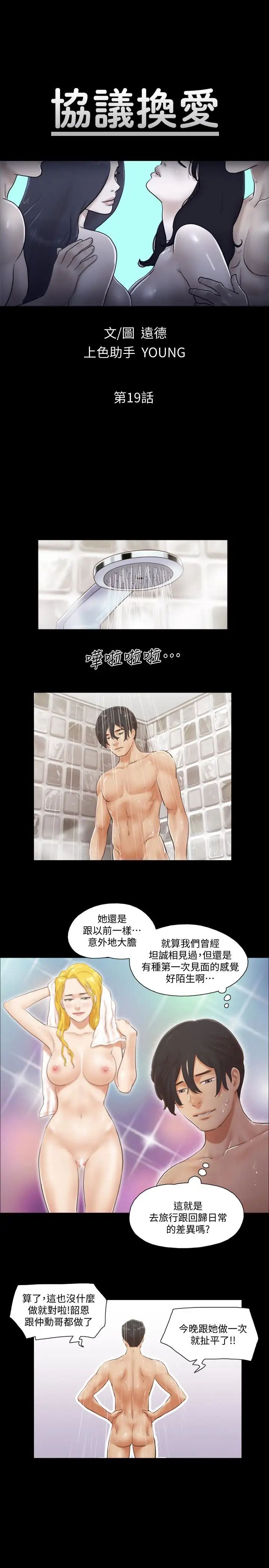 协议换爱第19话-都这样了,就三人同乐吧!