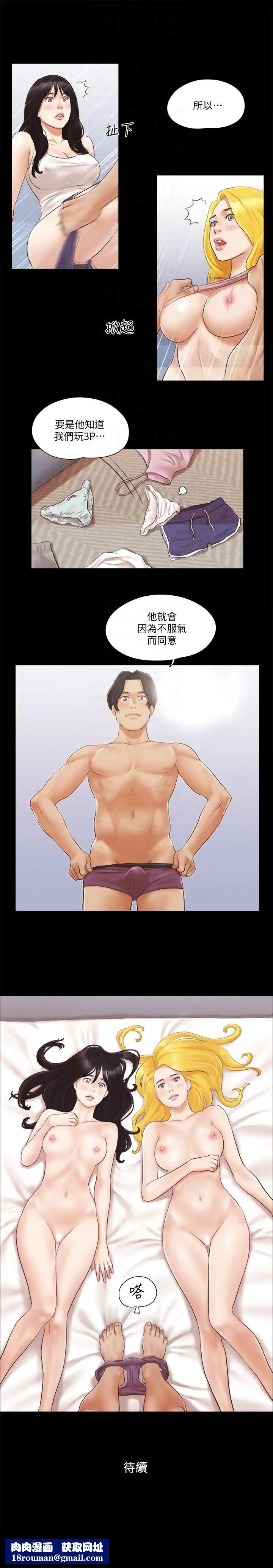 协议换爱第19话-都这样了,就三人同乐吧!