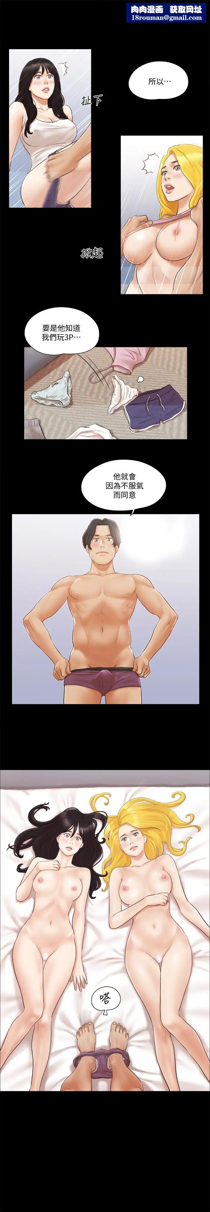 協議換愛第20話-隨心所欲地對待我