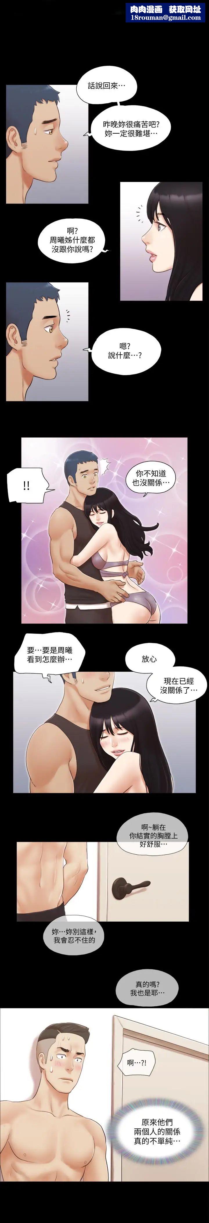 協議換愛第22話-禁慾一整天的獎勵