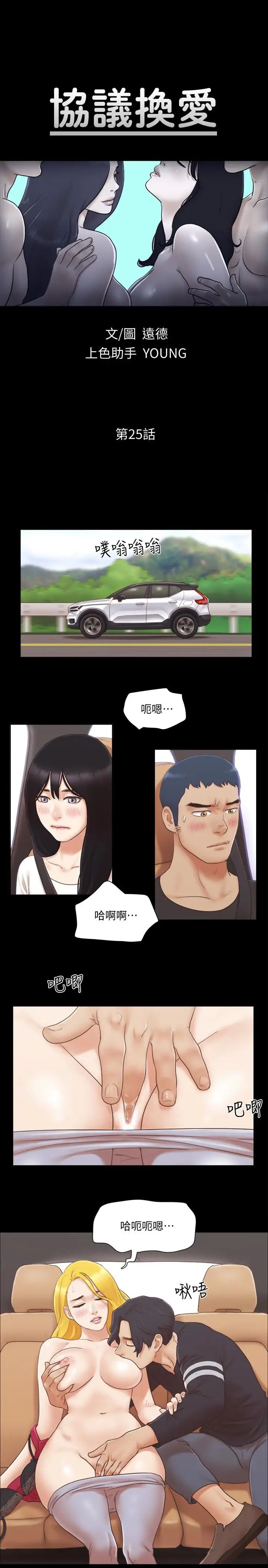 协议换爱第25话-在车内缠绵的男女们