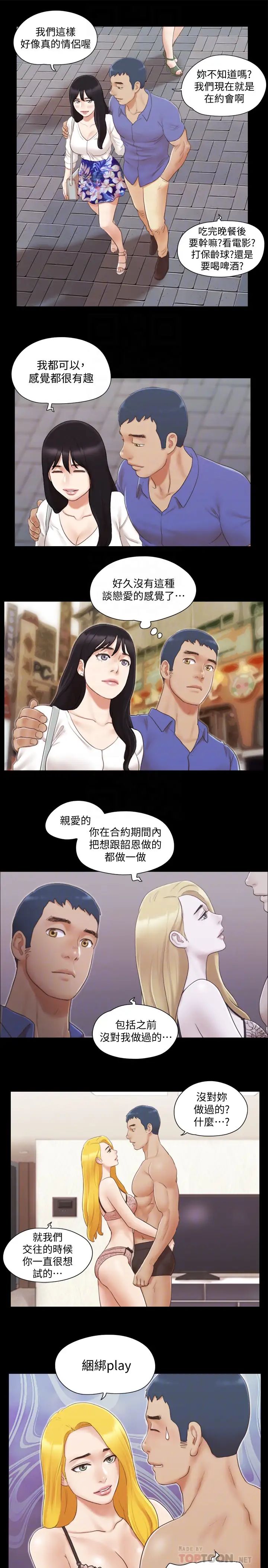 协议换爱第25话-在车内缠绵的男女们