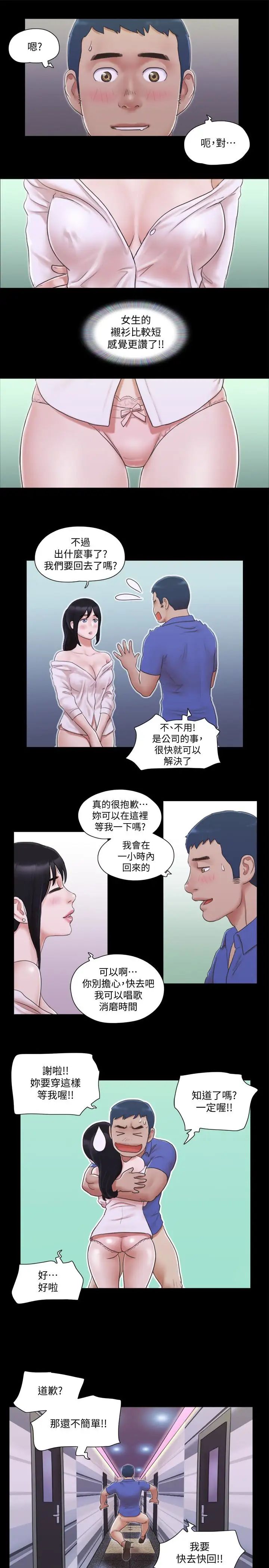 协议换爱第26话-妳可以帮我解套吗