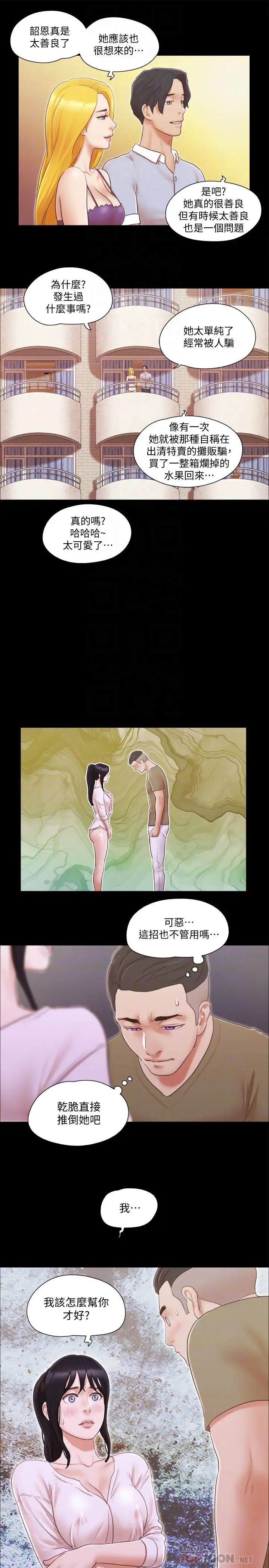 协议换爱第26话-妳可以帮我解套吗