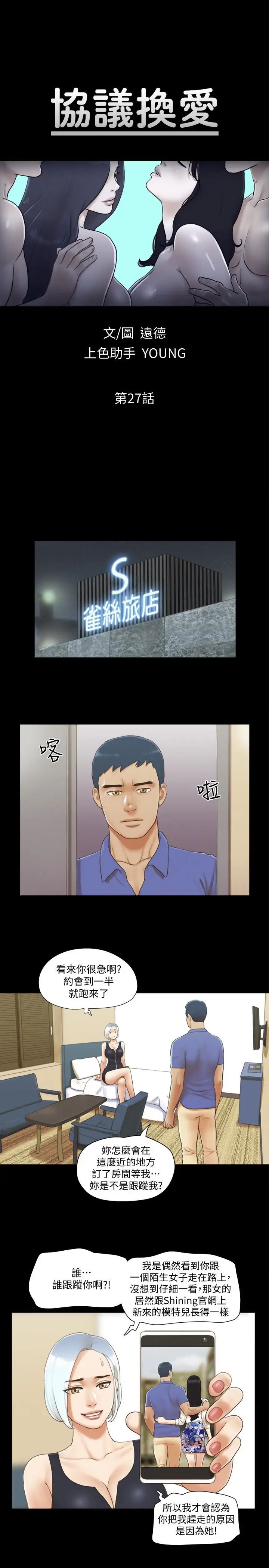 协议换爱第27话-你只能看,不能摸喔