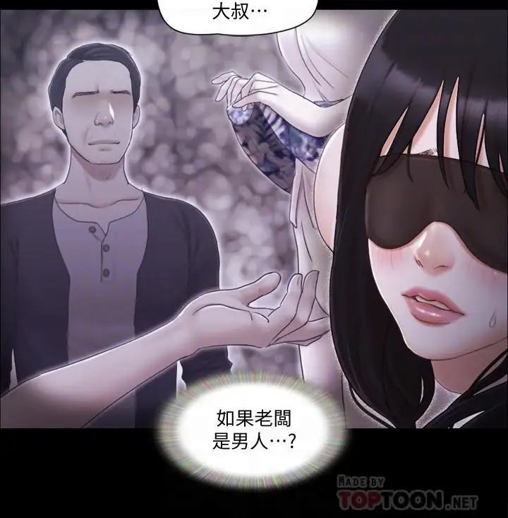 协议换爱第29话-享受他人目光