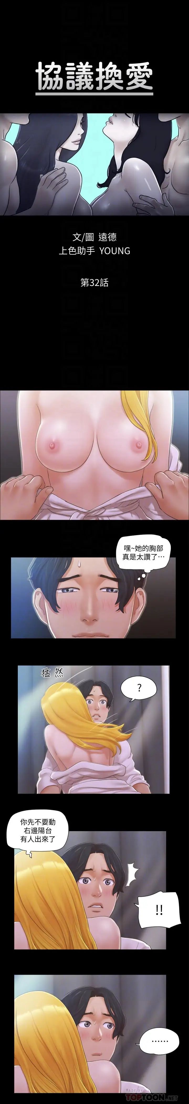 协议换爱第32话-肆无忌惮的性幻想