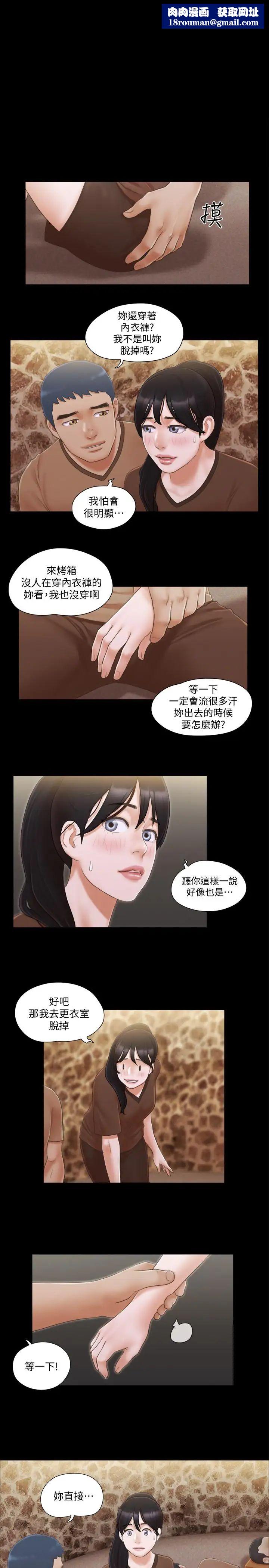 协议换爱第33话-在陌生人面前