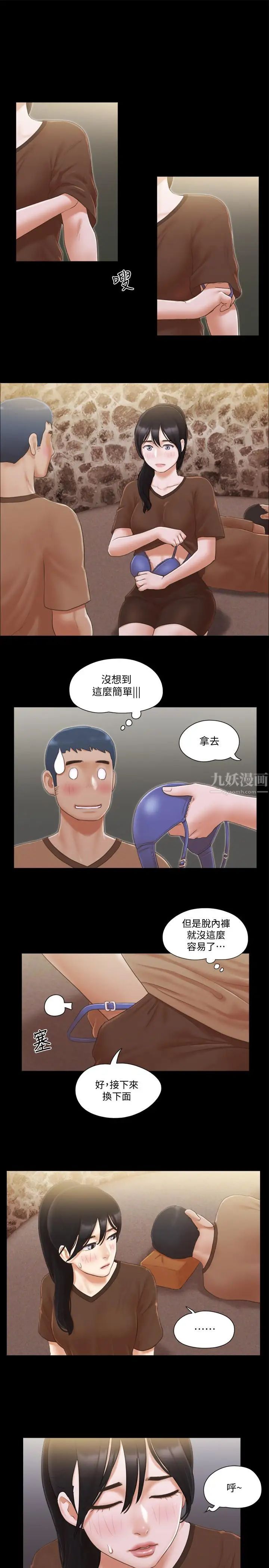 协议换爱第33话-在陌生人面前