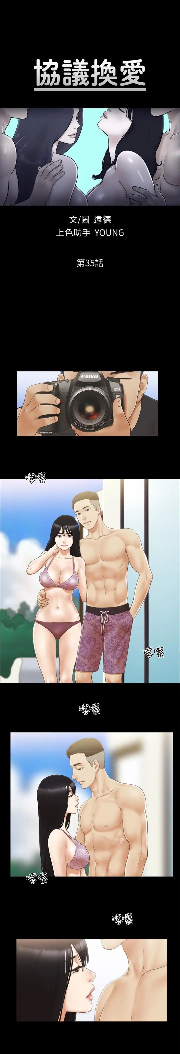 協議換愛第35話-裸露對決