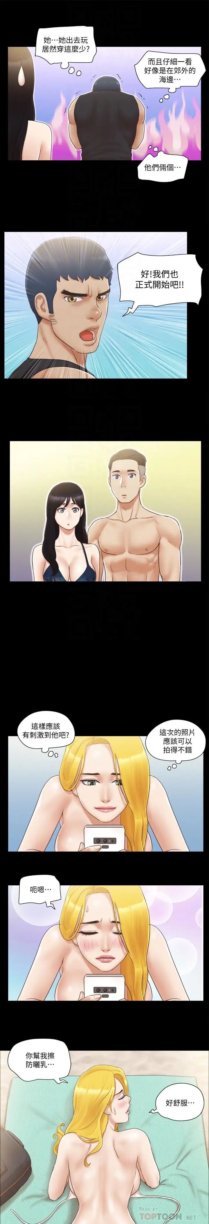 協議換愛第35話-裸露對決