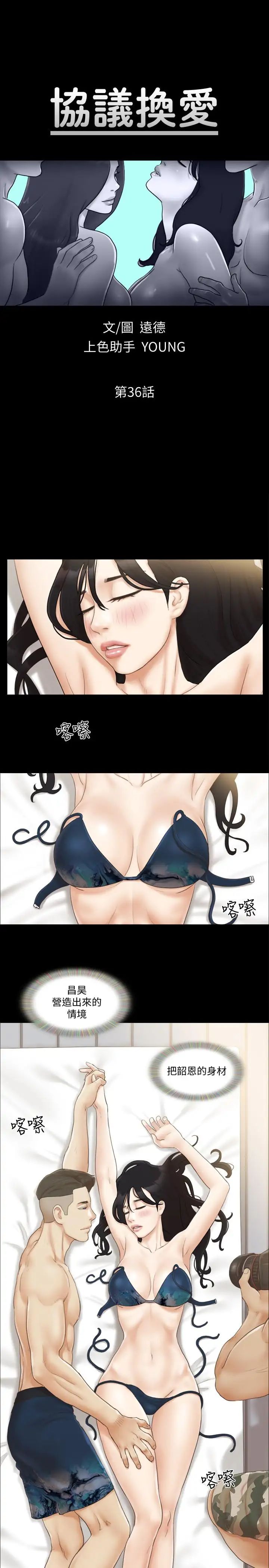 协议换爱第36话-你也乐在其中吧？