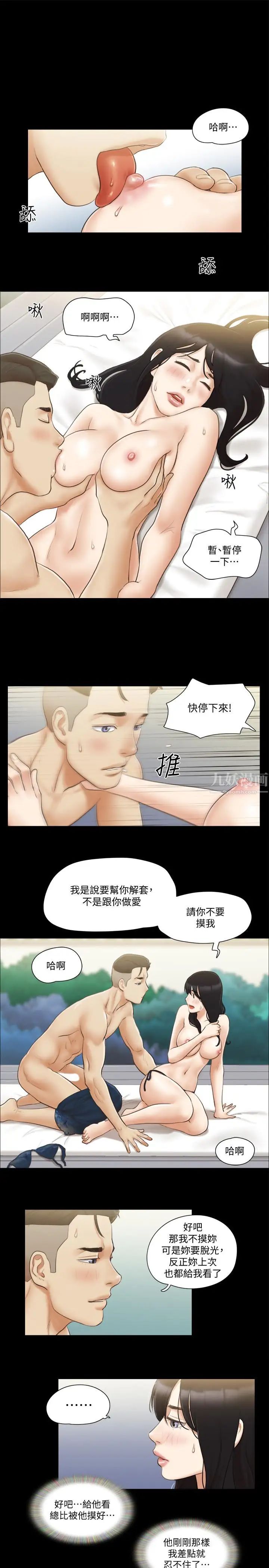 协议换爱第36话-你也乐在其中吧？
