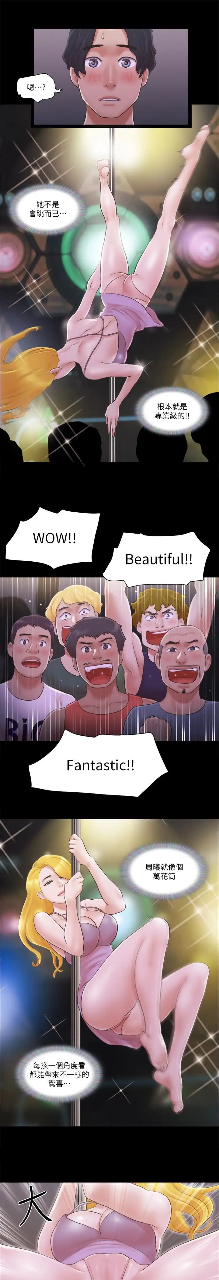 协议换爱第40话-钢管舞