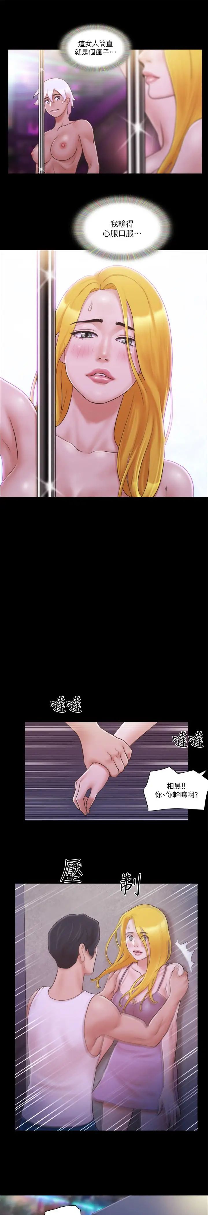 协议换爱第41话-脱衣舞对决