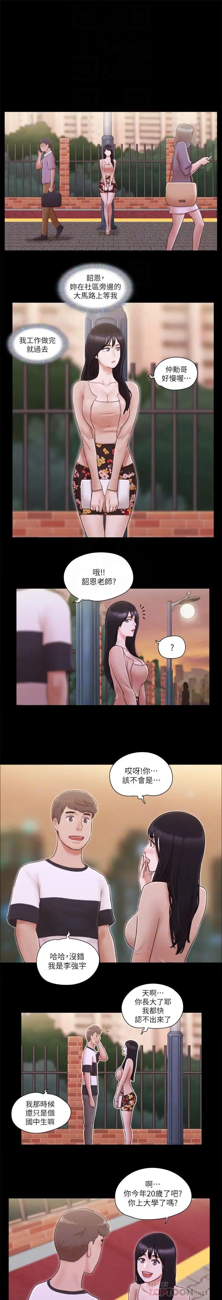 协议换爱第43话-另一个男性的登场
