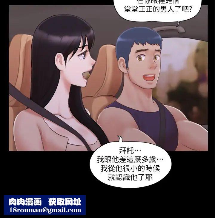 协议换爱第43话-另一个男性的登场