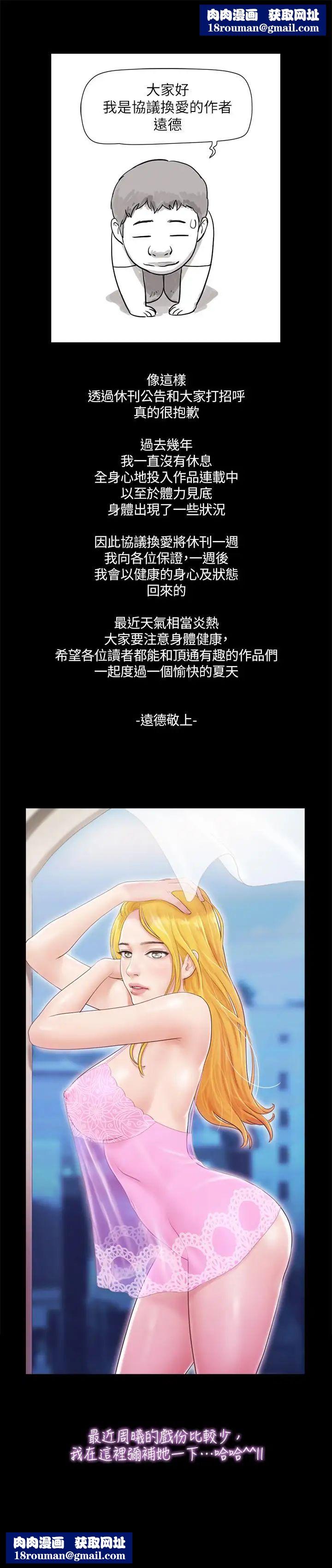 协议换爱休刊一周公告