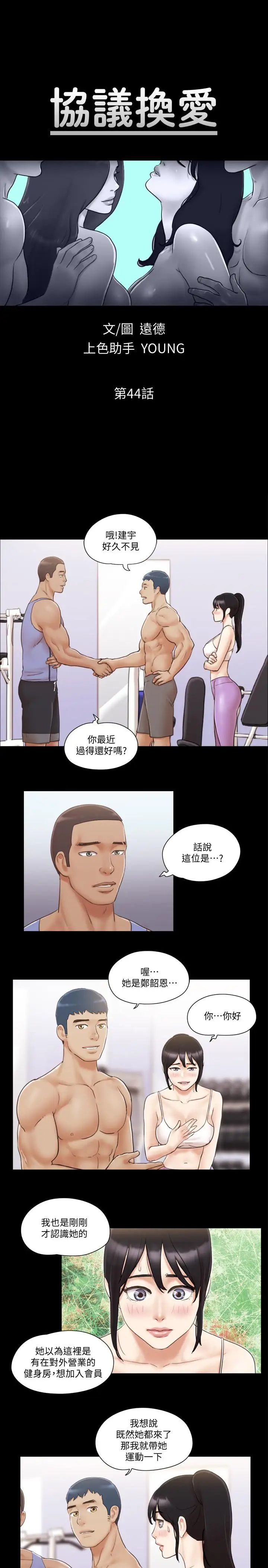 协议换爱第44话-色迷迷健身房