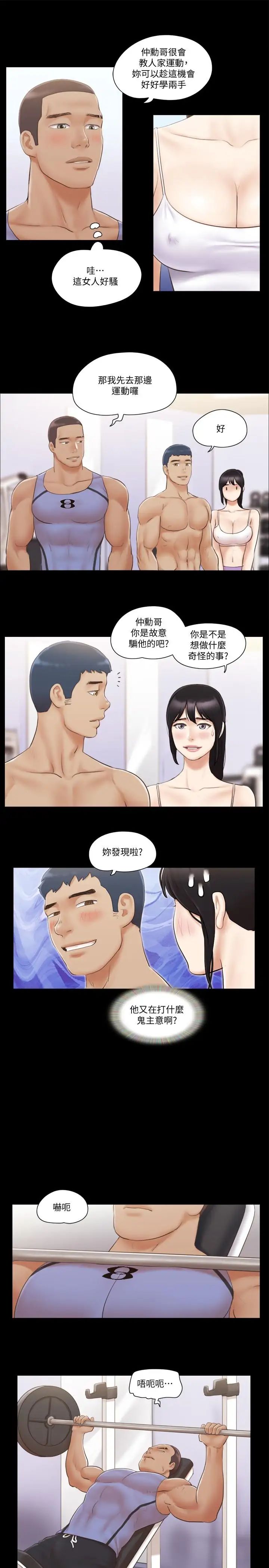 协议换爱第44话-色迷迷健身房